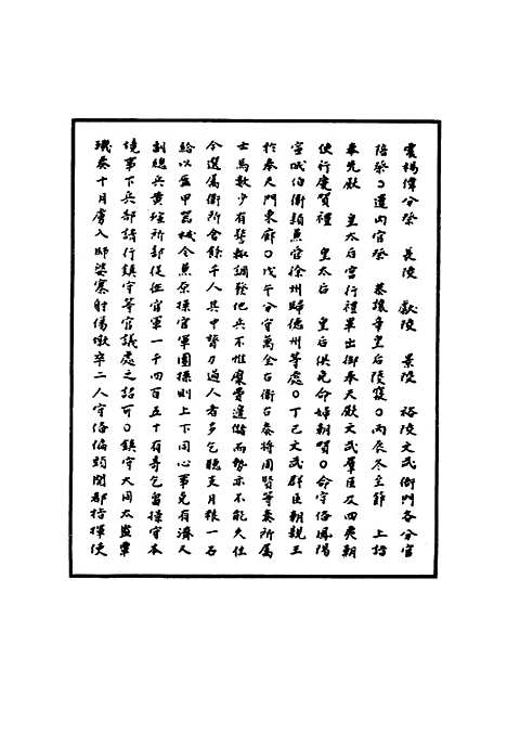 【明宪宗实录】四十二 - 明实录.pdf