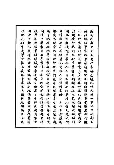 【明宪宗实录】四十二 - 明实录.pdf