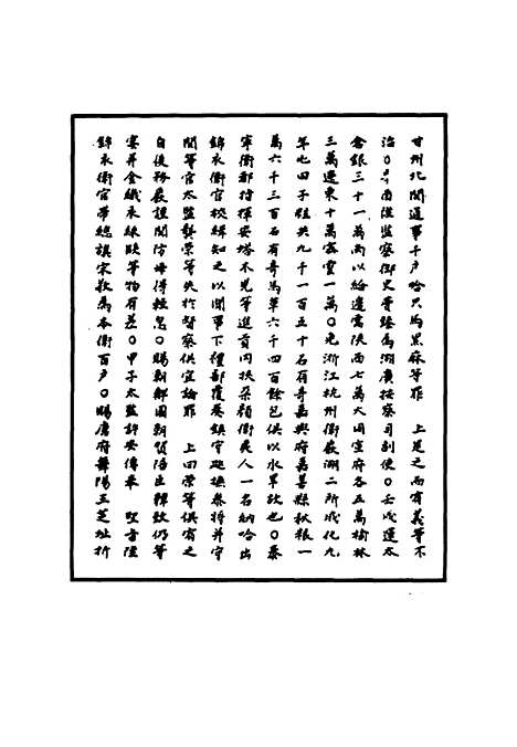 【明宪宗实录】四十二 - 明实录.pdf