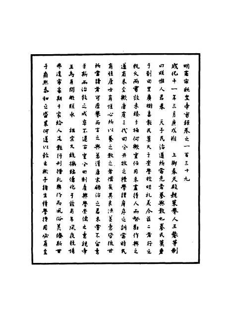 【明宪宗实录】四十三 - 明实录.pdf