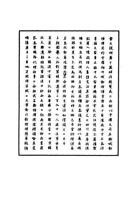 【明宪宗实录】四十三 - 明实录.pdf