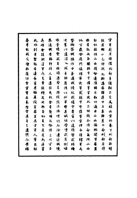 【明宪宗实录】四十三 - 明实录.pdf