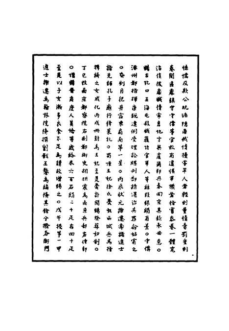 【明宪宗实录】四十三 - 明实录.pdf