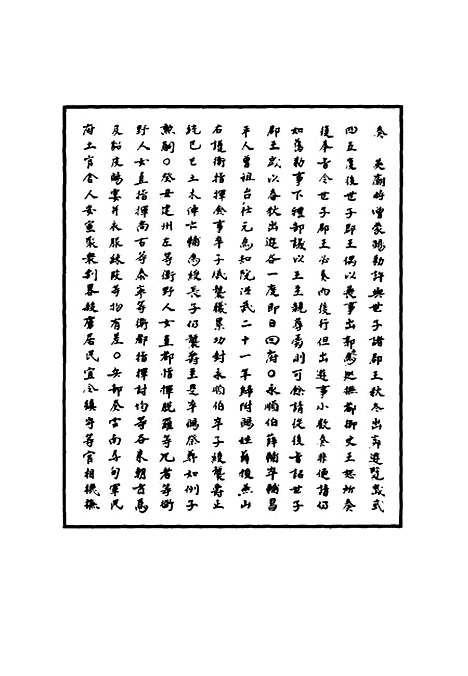 【明宪宗实录】四十五 - 明实录.pdf