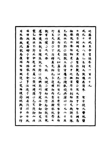 【明宪宗实录】五十 - 明实录.pdf