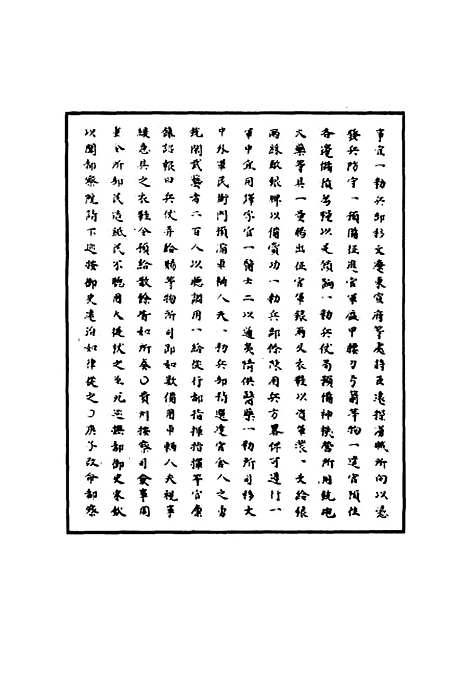 【明宪宗实录】五十 - 明实录.pdf