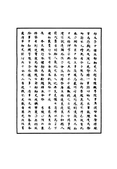 【明宪宗实录】五十 - 明实录.pdf