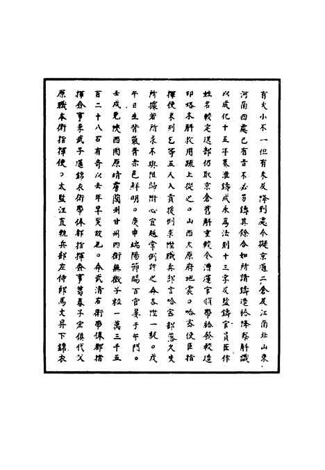 【明宪宗实录】五十五 - 明实录.pdf