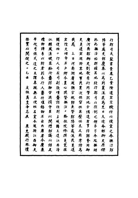 【明宪宗实录】五十五 - 明实录.pdf