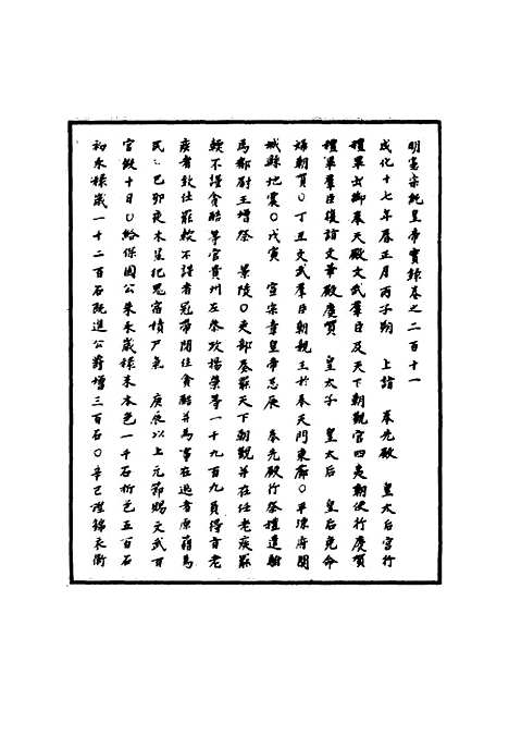 【明宪宗实录】六十 - 明实录.pdf