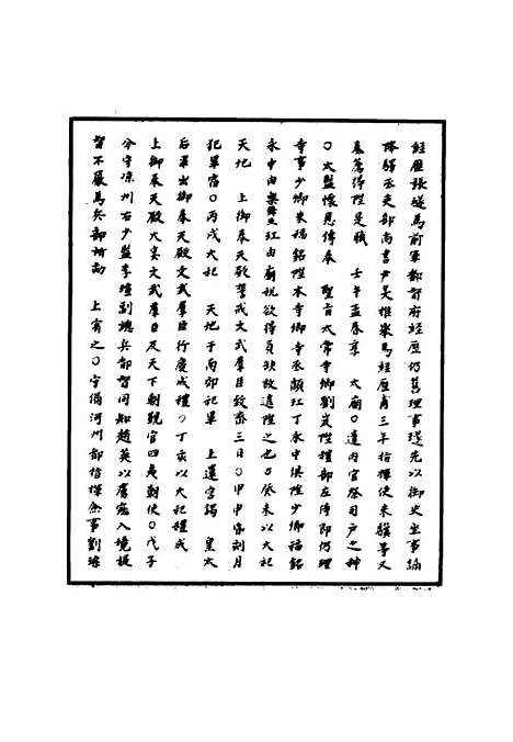 【明宪宗实录】六十 - 明实录.pdf