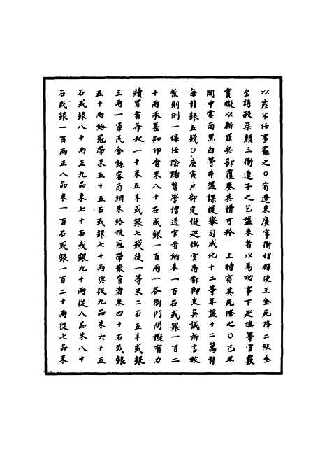 【明宪宗实录】六十 - 明实录.pdf