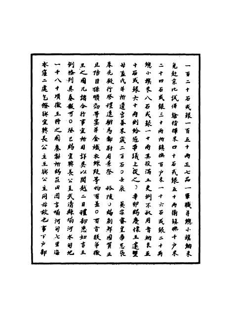 【明宪宗实录】六十 - 明实录.pdf