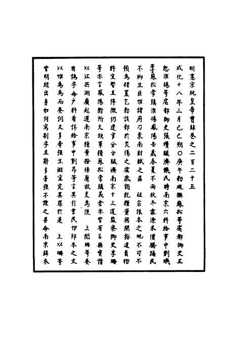 【明宪宗实录】六十三 - 明实录.pdf