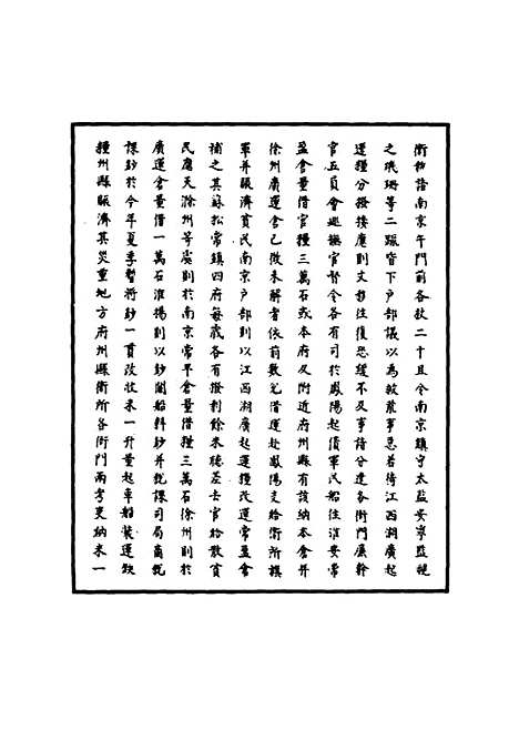 【明宪宗实录】六十三 - 明实录.pdf