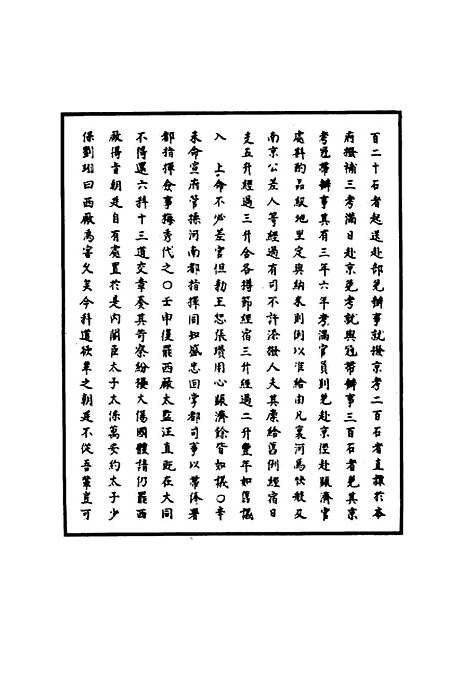 【明宪宗实录】六十三 - 明实录.pdf