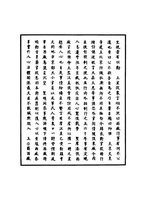 【明宪宗实录】六十三 - 明实录.pdf