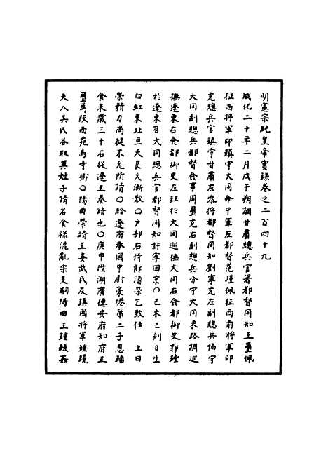 【明宪宗实录】六十九 - 明实录.pdf