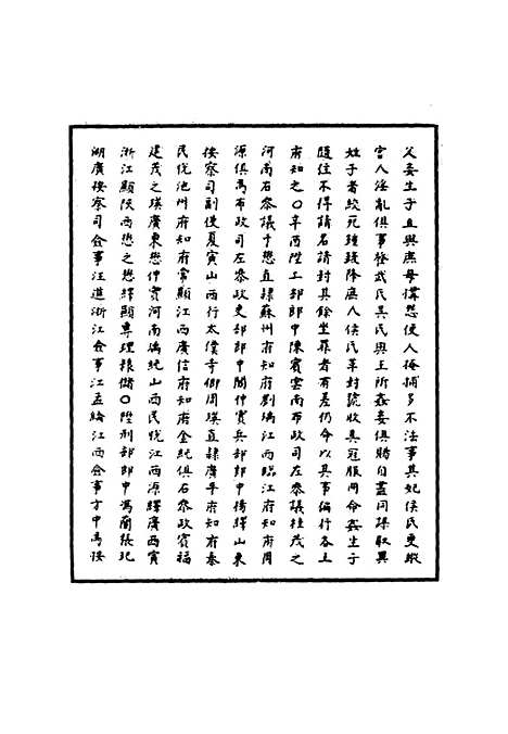 【明宪宗实录】六十九 - 明实录.pdf