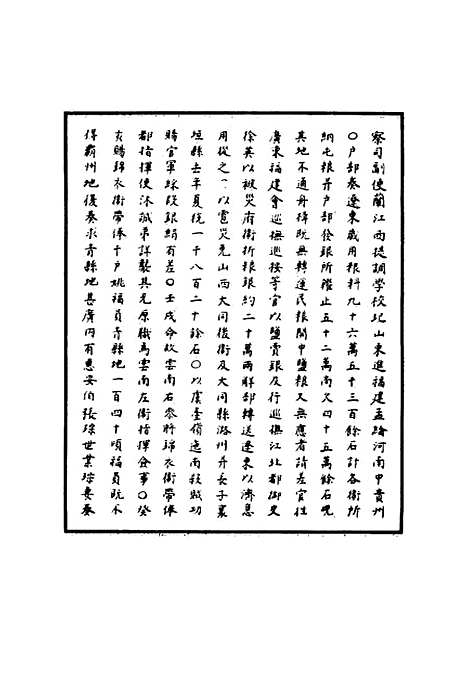 【明宪宗实录】六十九 - 明实录.pdf