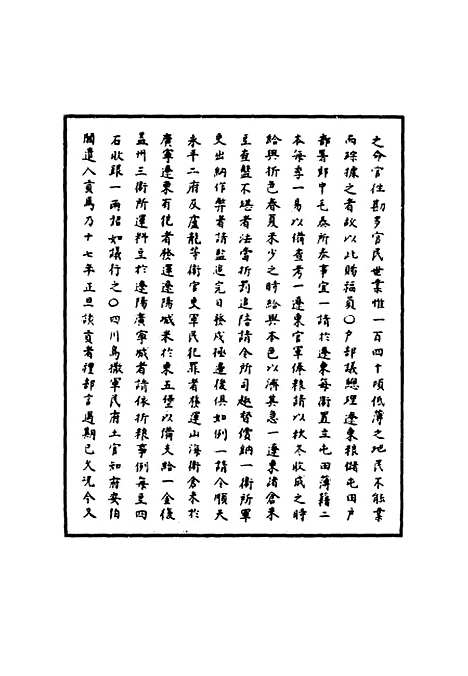 【明宪宗实录】六十九 - 明实录.pdf