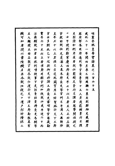 【明宪宗实录】七十三 - 明实录.pdf