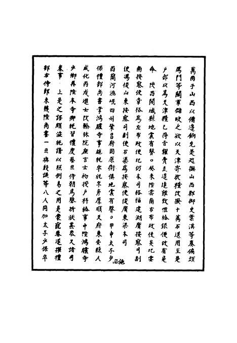 【明宪宗实录】七十三 - 明实录.pdf