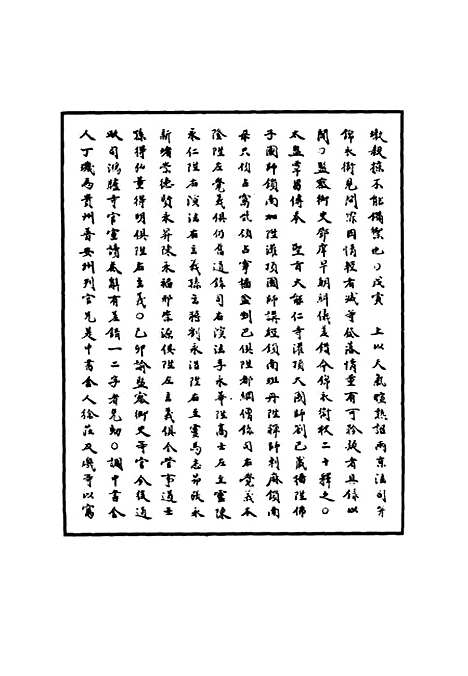 【明宪宗实录】七十六 - 明实录.pdf