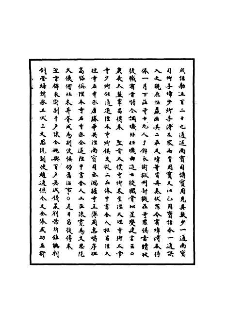 【明宪宗实录】七十六 - 明实录.pdf