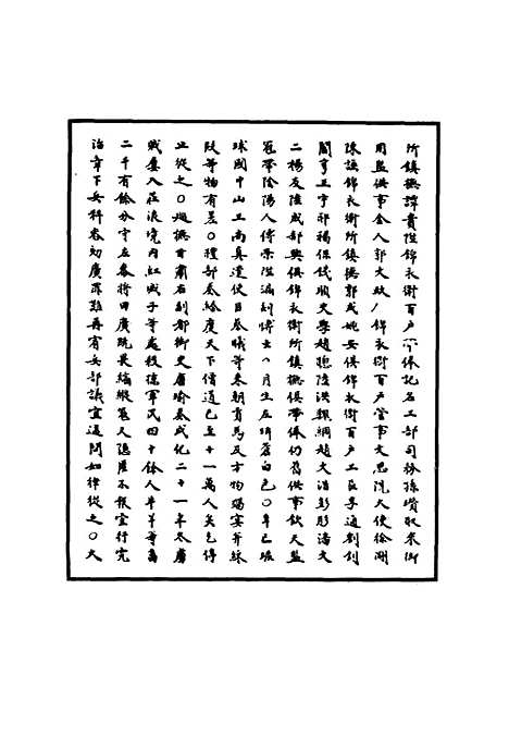 【明宪宗实录】七十六 - 明实录.pdf