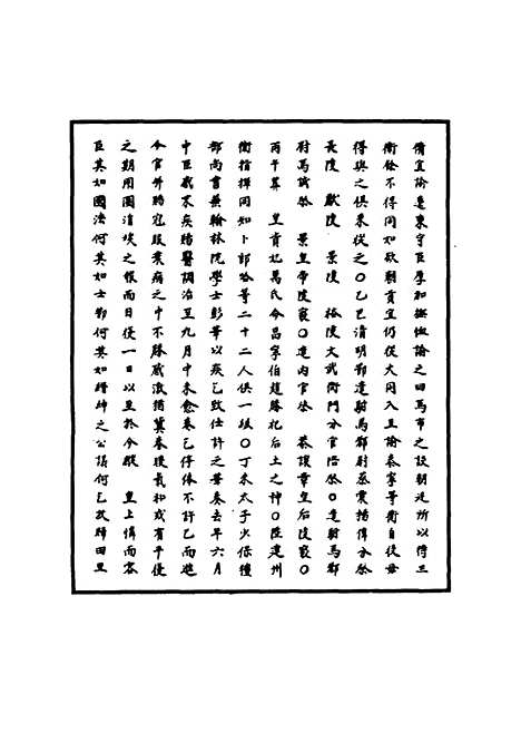 【明宪宗实录】七十九 - 明实录.pdf