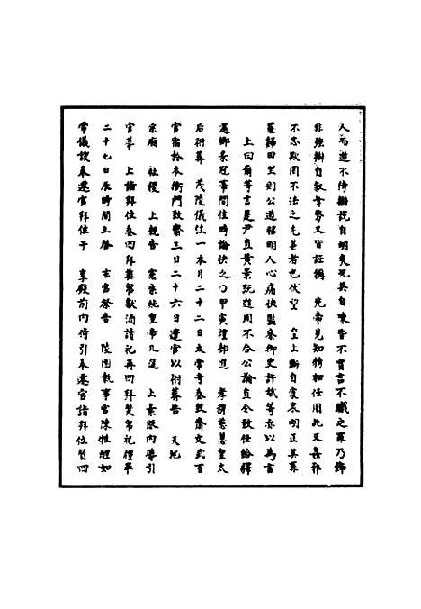 【明孝宗实录】四 - 明实录.pdf