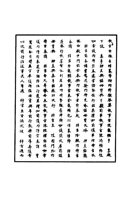 【明孝宗实录】四 - 明实录.pdf