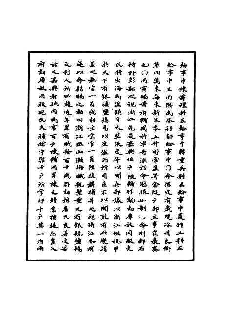 【明孝宗实录】七 - 明实录.pdf