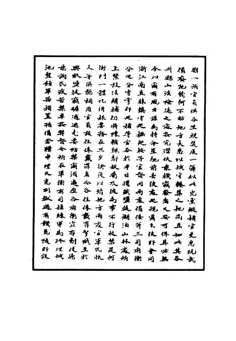 【明孝宗实录】七 - 明实录.pdf