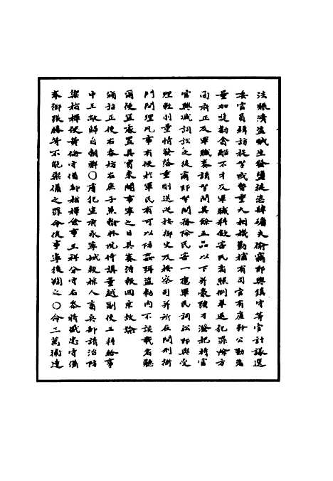 【明孝宗实录】七 - 明实录.pdf