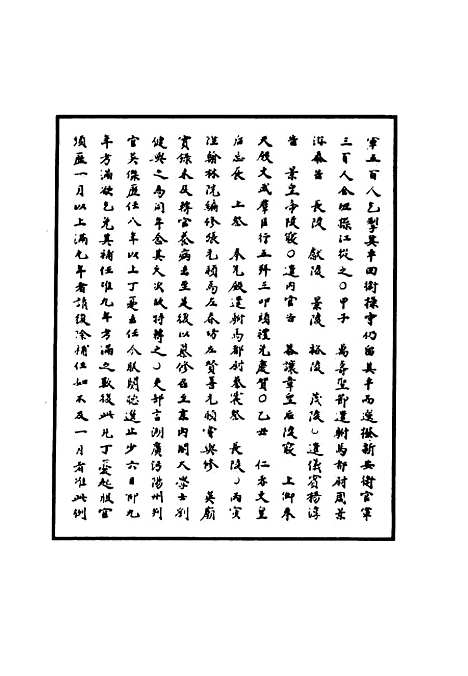 【明孝宗实录】八 - 明实录.pdf