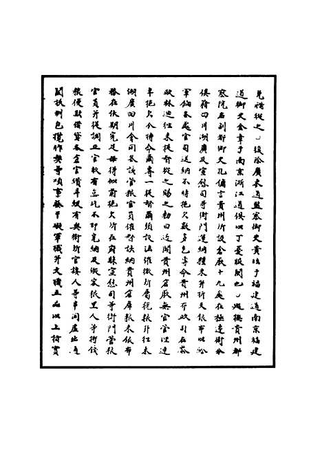 【明孝宗实录】八 - 明实录.pdf