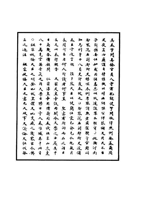 【明孝宗实录】八 - 明实录.pdf