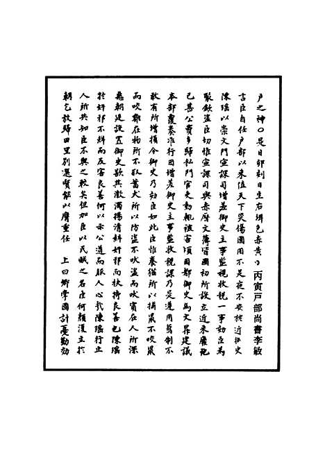 【明孝宗实录】十 - 明实录.pdf