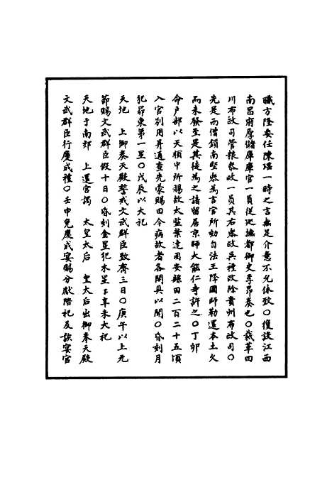 【明孝宗实录】十 - 明实录.pdf