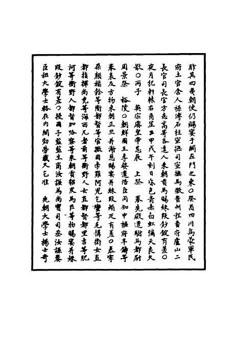 【明孝宗实录】十 - 明实录.pdf