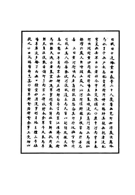 【明孝宗实录】十一 - 明实录.pdf