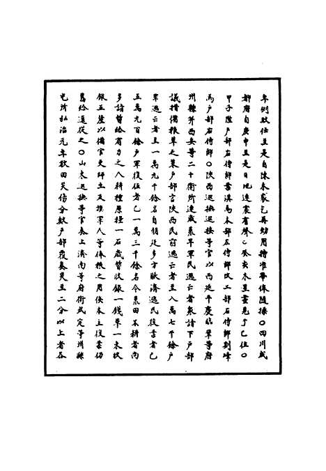 【明孝宗实录】十一 - 明实录.pdf