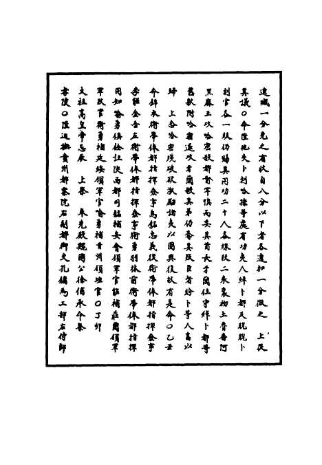 【明孝宗实录】十一 - 明实录.pdf