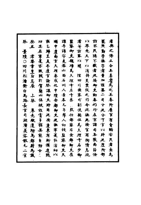 【明孝宗实录】十五 - 明实录.pdf