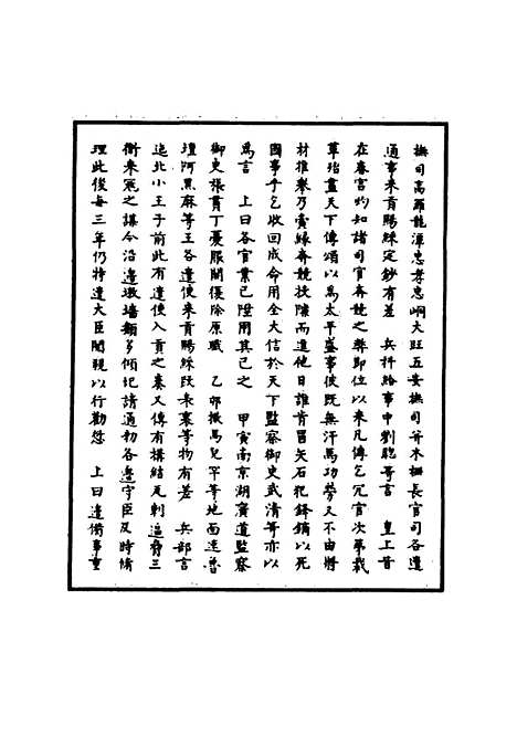 【明孝宗实录】十五 - 明实录.pdf