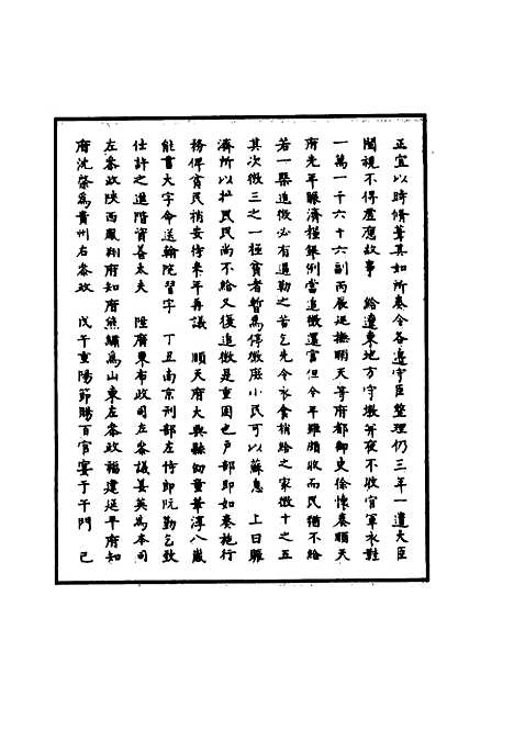 【明孝宗实录】十五 - 明实录.pdf