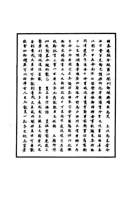 【明孝宗实录】二十 - 明实录.pdf