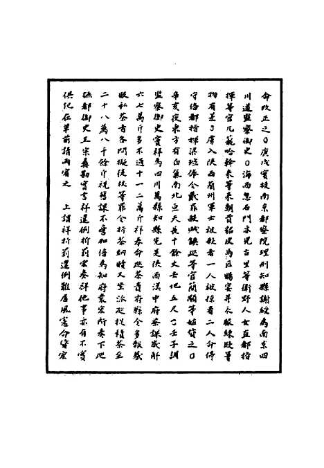 【明孝宗实录】二十二 - 明实录.pdf